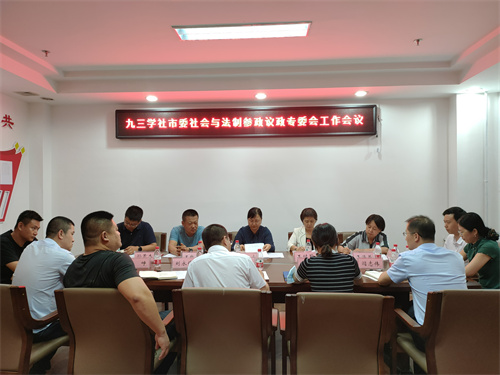 1660722709880115.jpg 79365bet网上足球比赛_beat365体育_365bet体育滚球大庆市委组织召开社会与法制参政议政专委会工作会议2.jpg