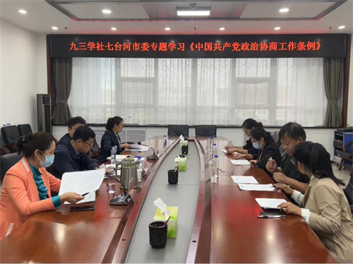 9.19365bet网上足球比赛_beat365体育_365bet体育滚球市委理论中心组专题学习《中国共产党政治协商工作条例》.jpg